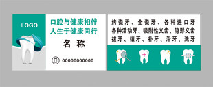 牙科名片