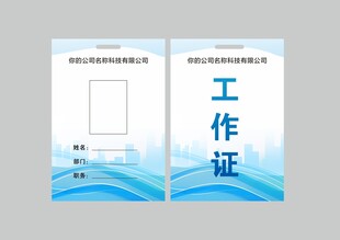 工作证