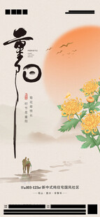 重阳节海报