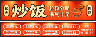 炒饭店招牌价目灯箱