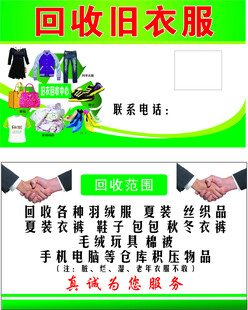 旧衣服回收宣传名片