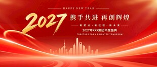 2027红金年会背景