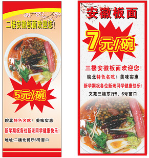 安徽板面促销宣传海报