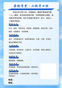 口腔门诊介绍宣传页