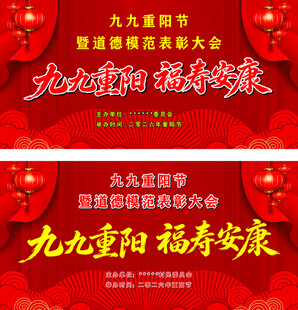 九九重阳节  舞台背景