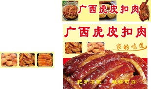 广西扣肉