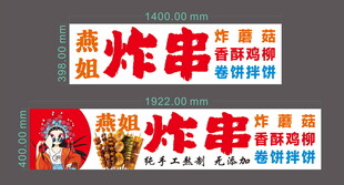 炸串灯箱