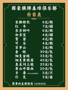 棋牌桌球俱乐部价目表