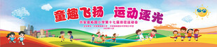 童趣飞扬 运动逐光