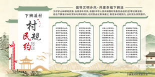 村规民约