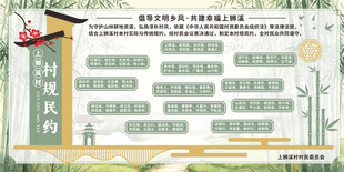 村规民约