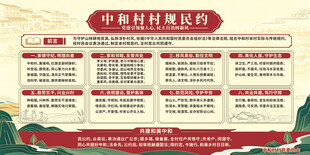 村规民约