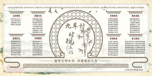 村规民约
