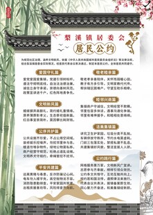 居民公约 
