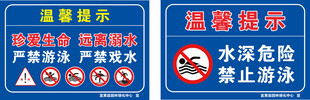 温馨提示防溺水