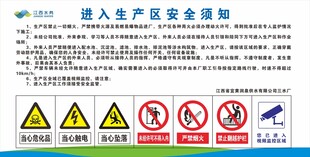 进入生产区安全须知