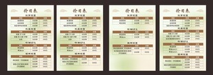 按摩价目表