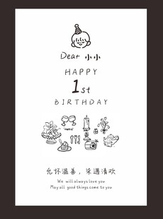 周岁宴