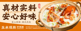海鲜砂锅粥餐饮美食宣传海报