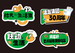 多彩创意运动集市标签手举牌