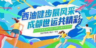 体育运动会活动美陈物料主视觉展