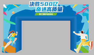 体育运动会美陈物料拱门门头