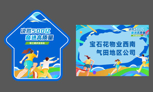 体育运动会美陈物料地贴贴纸