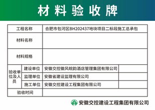 材料验收牌