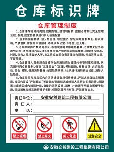 仓库管理制度标识牌