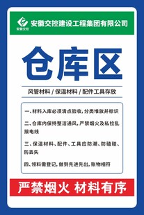 仓库区安全管理提示牌