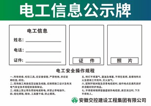 电工信息公示牌