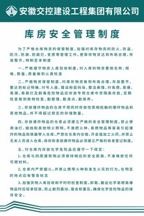 库房安全管理制度