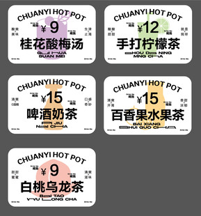 火锅饮品价签贴纸