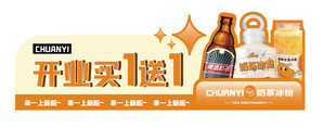 开业买1送1促销横幅