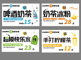 网红饮品价目卡片