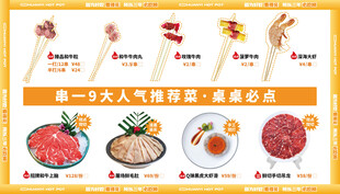 串串店人气菜品推荐海报