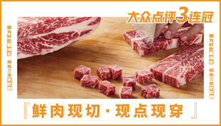 鲜切牛肉食材展示