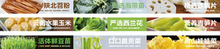 美食宣传横幅合集