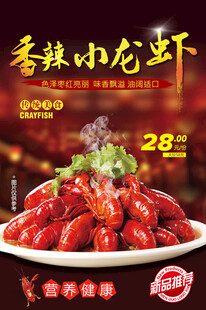 香辣小龙虾促销海报