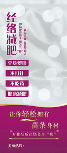 经络减肥宣传海报