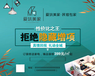 装修拒绝隐藏增项宣传海报