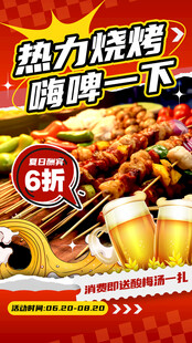 烧烤海报