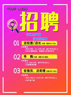 招聘海报