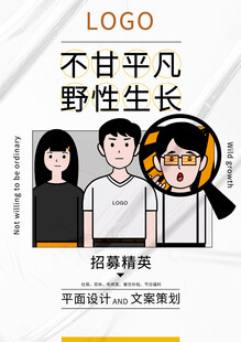 招聘海报