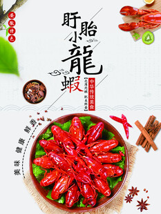 小龙虾美食海报