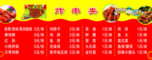 炸串类小吃价目表