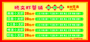 海鲜小龙虾价目表
