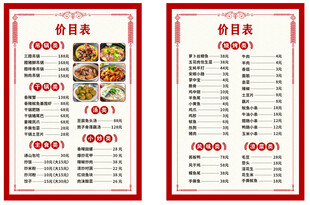 炒菜烧烤菜单价目表