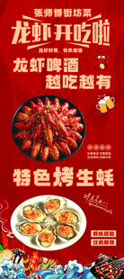 龙虾生蚝美食宣传海报
