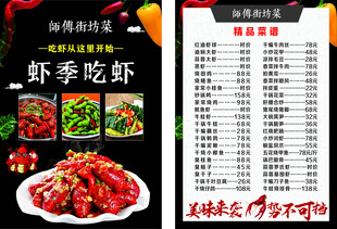 虾季吃虾美食菜单